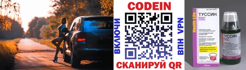 Кодеин Purple Drank  Галич 